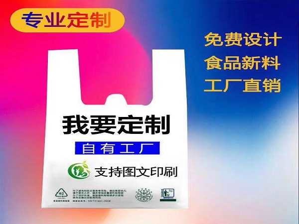 塑料袋的購買與定制哪里*劃算？