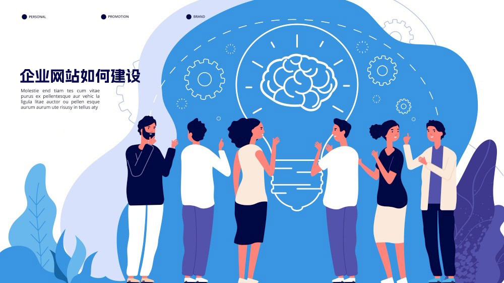 企業(yè)網站如何建設