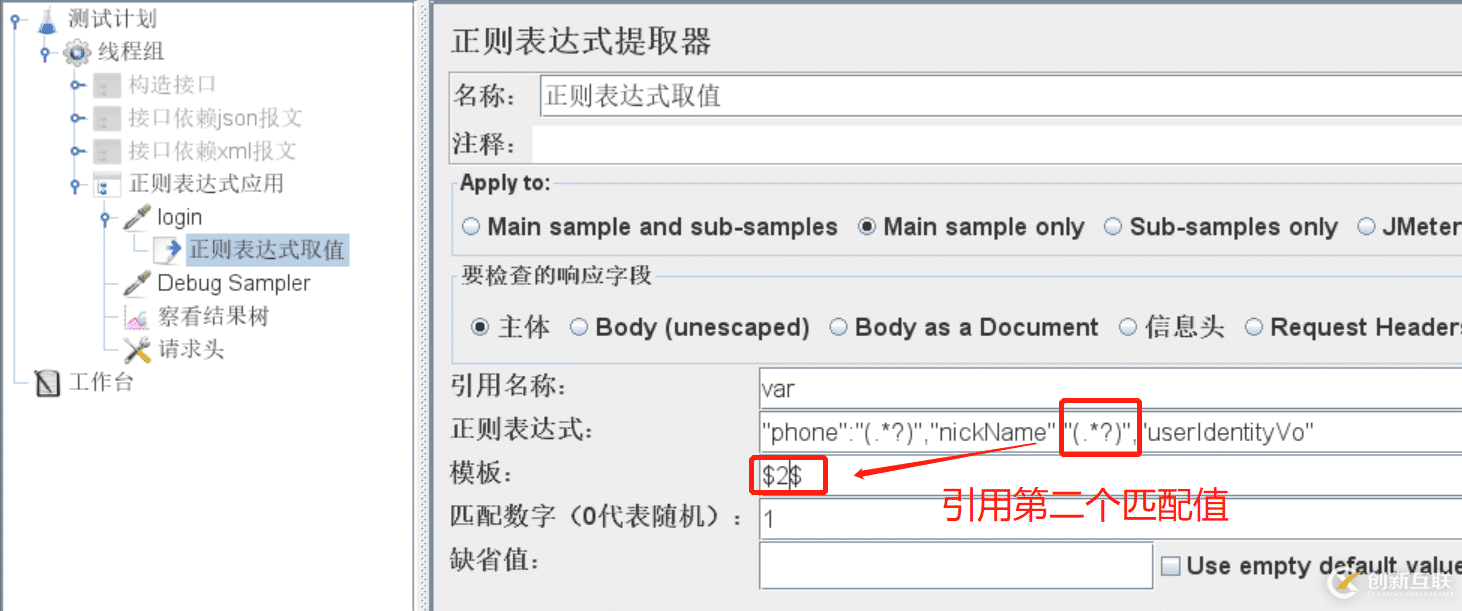 使用Jmeter如何實(shí)現(xiàn)后置處理器