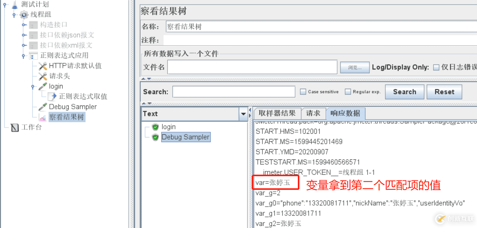 使用Jmeter如何實(shí)現(xiàn)后置處理器