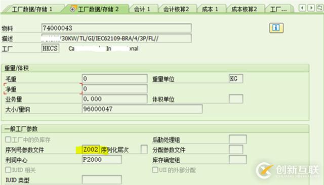 SAP怎么實現(xiàn)物料的快速切換