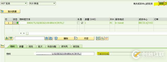 SAP怎么實現(xiàn)物料的快速切換