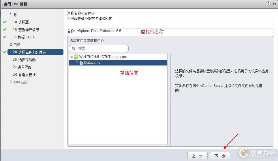 利用VDP實現(xiàn)vsphere虛擬機備份