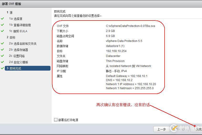 利用VDP實現(xiàn)vsphere虛擬機備份