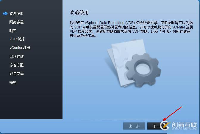 利用VDP實現(xiàn)vsphere虛擬機備份