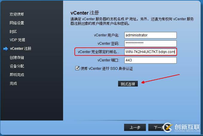 利用VDP實現(xiàn)vsphere虛擬機備份