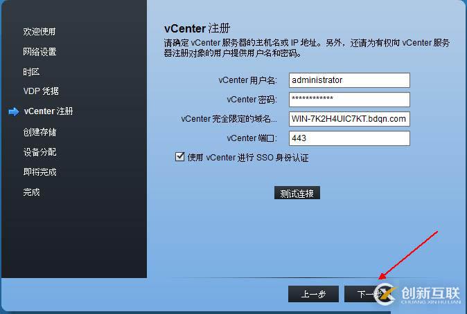 利用VDP實現(xiàn)vsphere虛擬機備份