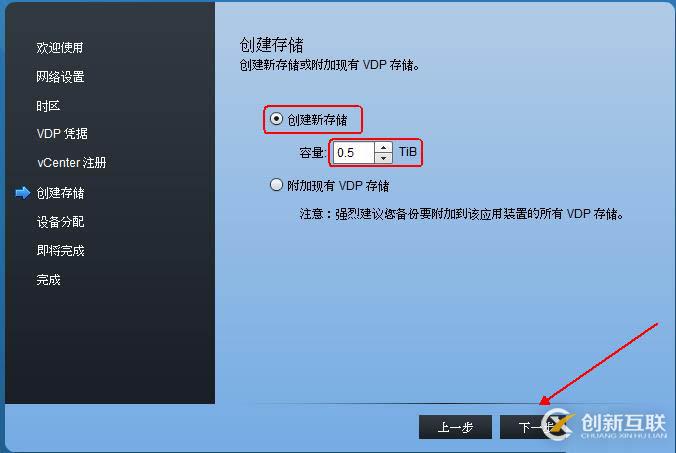 利用VDP實現(xiàn)vsphere虛擬機備份