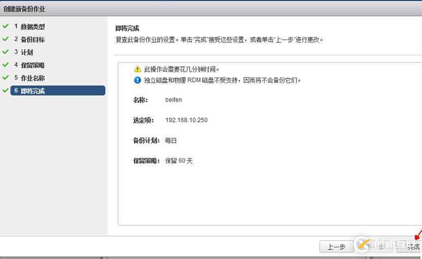 利用VDP實現(xiàn)vsphere虛擬機備份