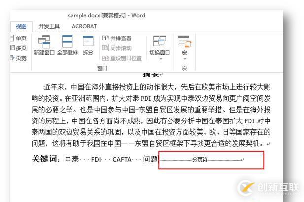 C# 如何處理Word文檔分頁(yè)——插入、刪除、阻止分頁(yè)