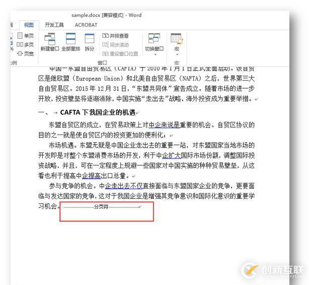 C# 如何處理Word文檔分頁(yè)——插入、刪除、阻止分頁(yè)