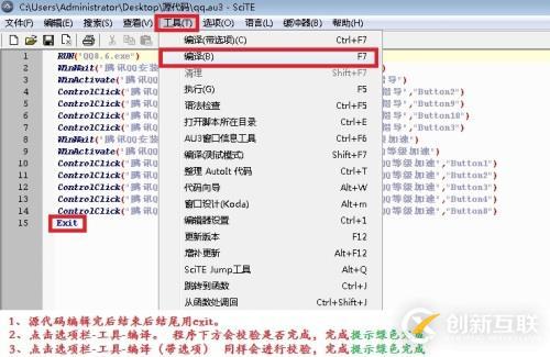AU3軟件自動(dòng)化安裝教程