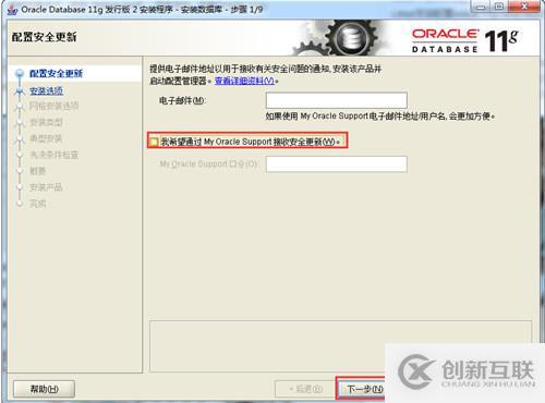 Oracle 11g如何安裝配置