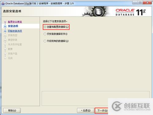 Oracle 11g如何安裝配置