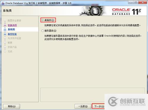 Oracle 11g如何安裝配置