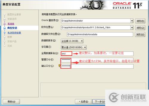 Oracle 11g如何安裝配置