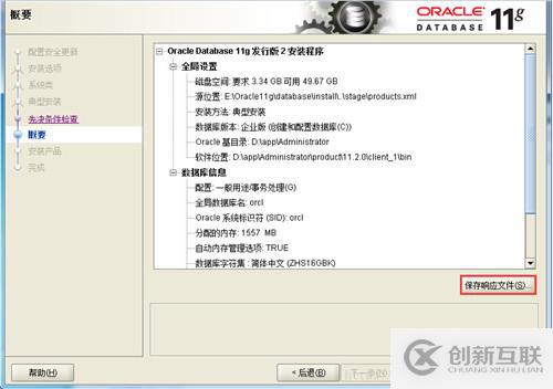 Oracle 11g如何安裝配置