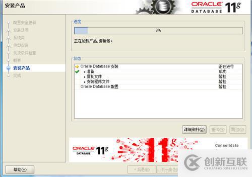 Oracle 11g如何安裝配置