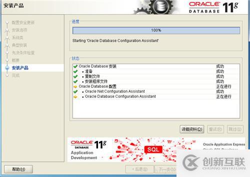Oracle 11g如何安裝配置