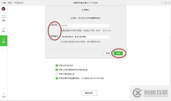 微信小程序?qū)徍送ㄟ^發(fā)布后上傳修改新內(nèi)容的流程