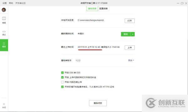 微信小程序?qū)徍送ㄟ^發(fā)布后上傳修改新內(nèi)容的流程