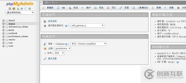 啟動phpmyadmin的方法
