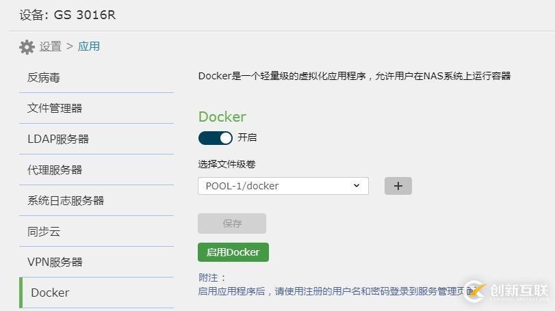 Infortrend存儲(chǔ)集成Docker怎么用