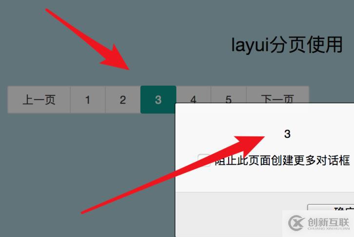 layui的分頁功能如何使用