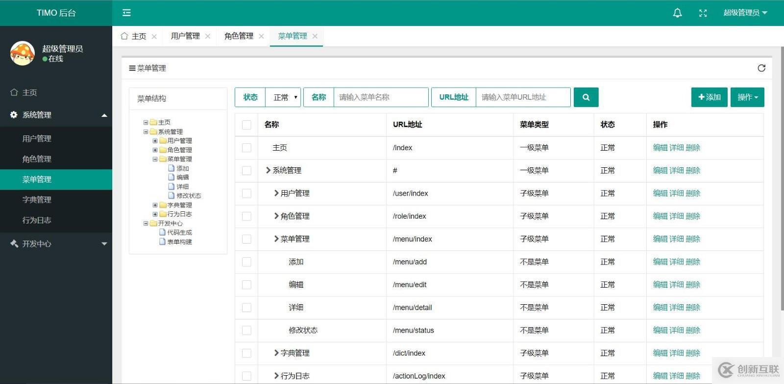 TIMO后臺(tái)管理系統(tǒng)—基于SpringBoot開(kāi)發(fā)