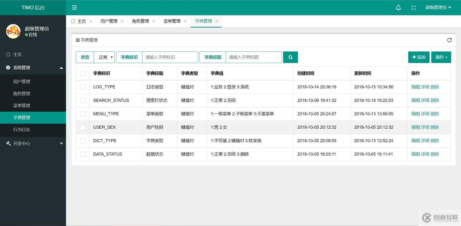 TIMO后臺(tái)管理系統(tǒng)—基于SpringBoot開(kāi)發(fā)