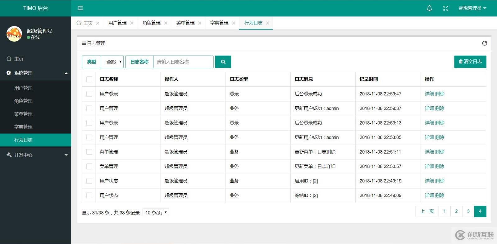 TIMO后臺(tái)管理系統(tǒng)—基于SpringBoot開(kāi)發(fā)