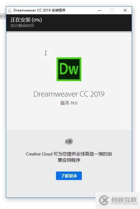 Dreamweaver CC2019安裝并激活的方法