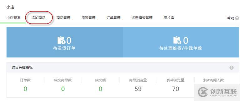 C#開發(fā)微信門戶及搭建微信小店的示例