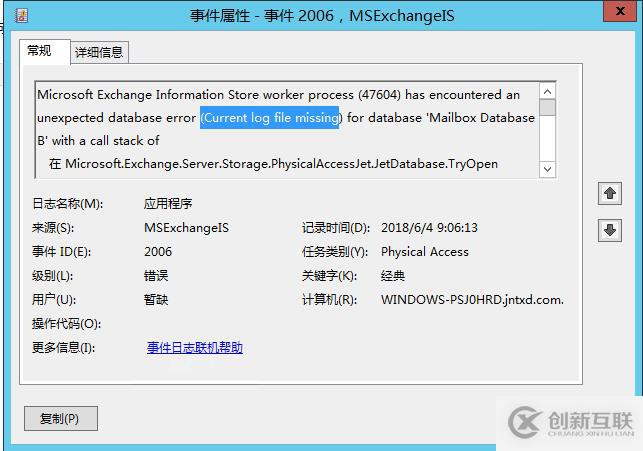 Exchange記解決一例郵箱數(shù)據(jù)庫修復(fù)（ESEUTIL命令的應(yīng)用）