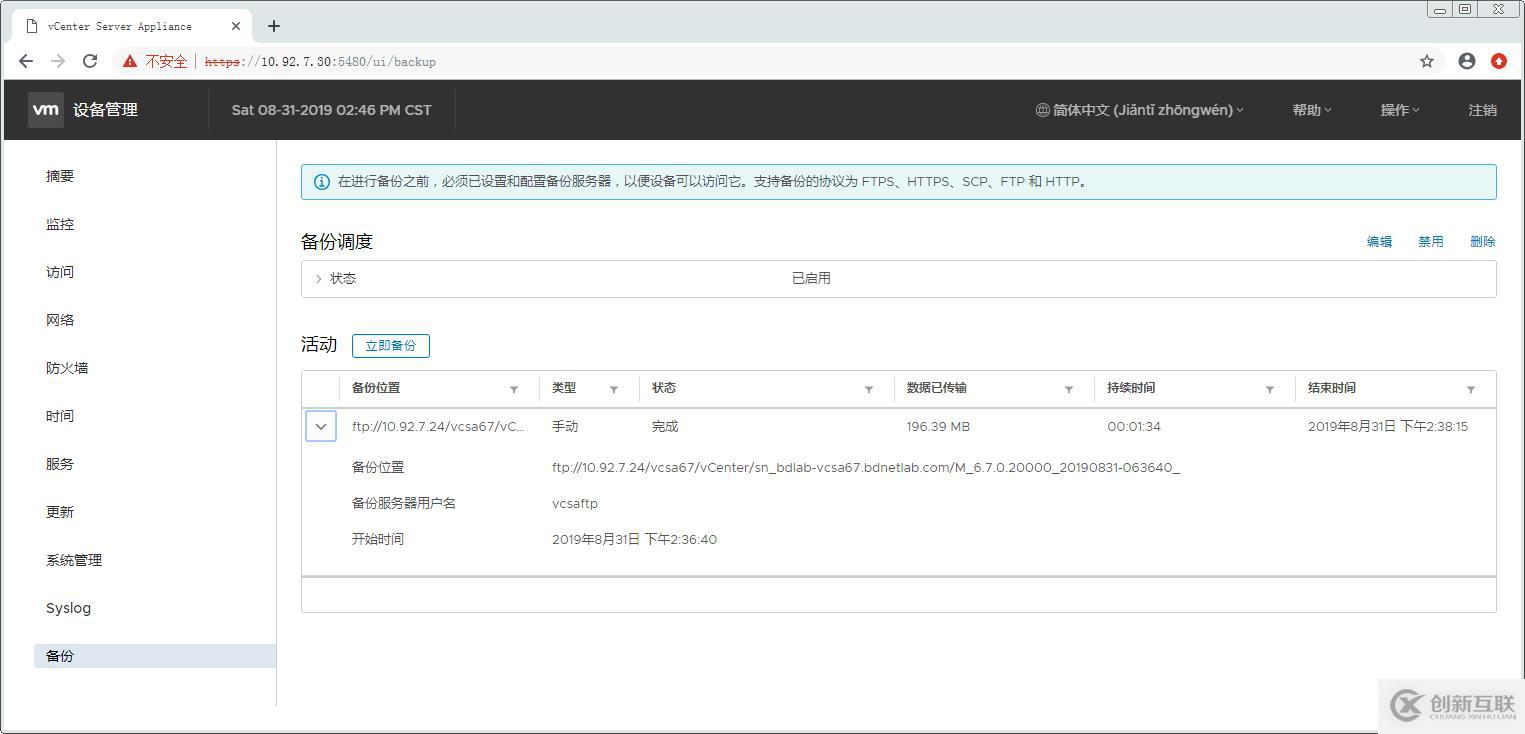 原創(chuàng)文檔-配置使用VCSA自帶的備份恢復(fù)工具