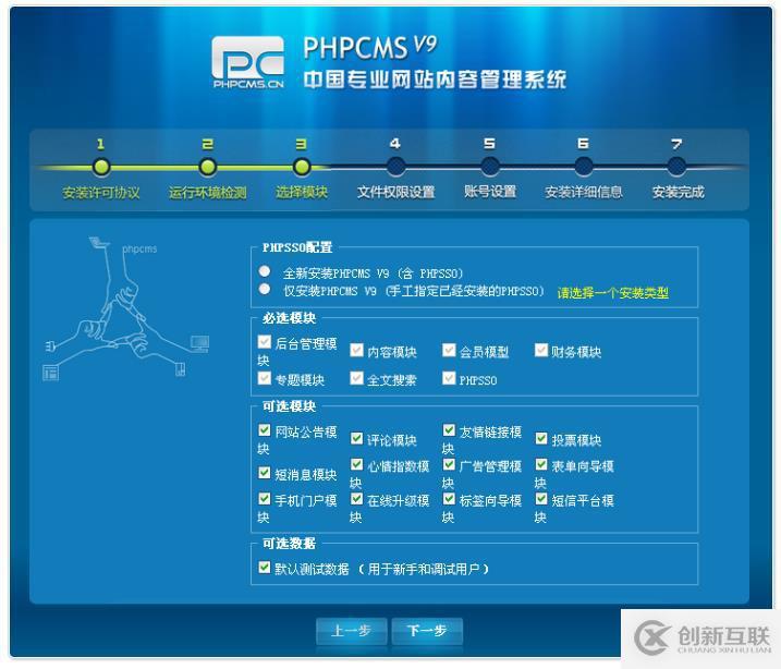 安裝phpcms v9版本的方法