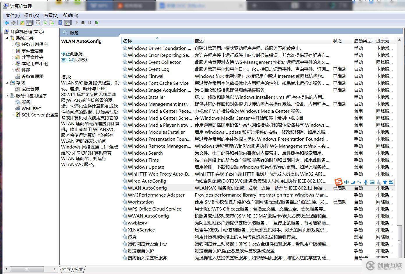 WLAN AutoConfig服務(wù)無法開機(jī)自動啟動