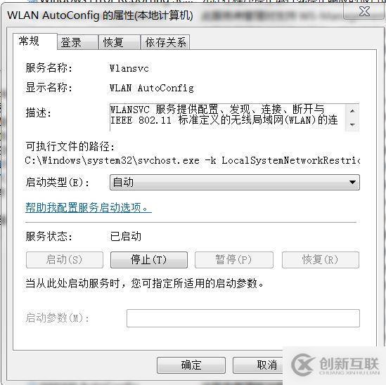 WLAN AutoConfig服務(wù)無法開機(jī)自動啟動