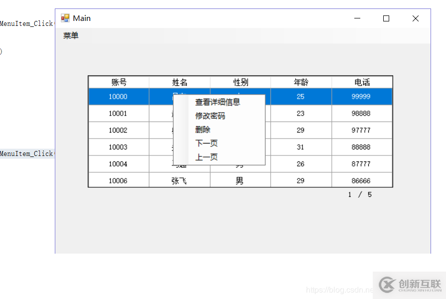 C#如何實現(xiàn)學(xué)員信息管理系統(tǒng)