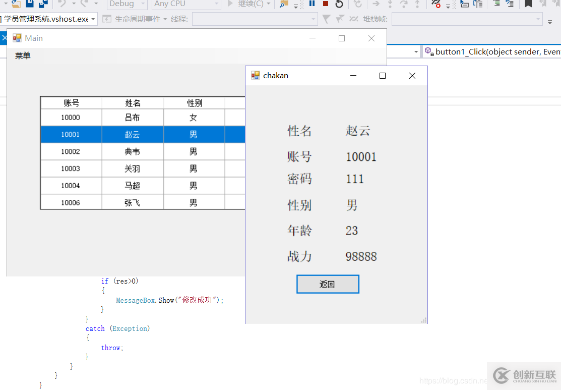 C#如何實現(xiàn)學(xué)員信息管理系統(tǒng)