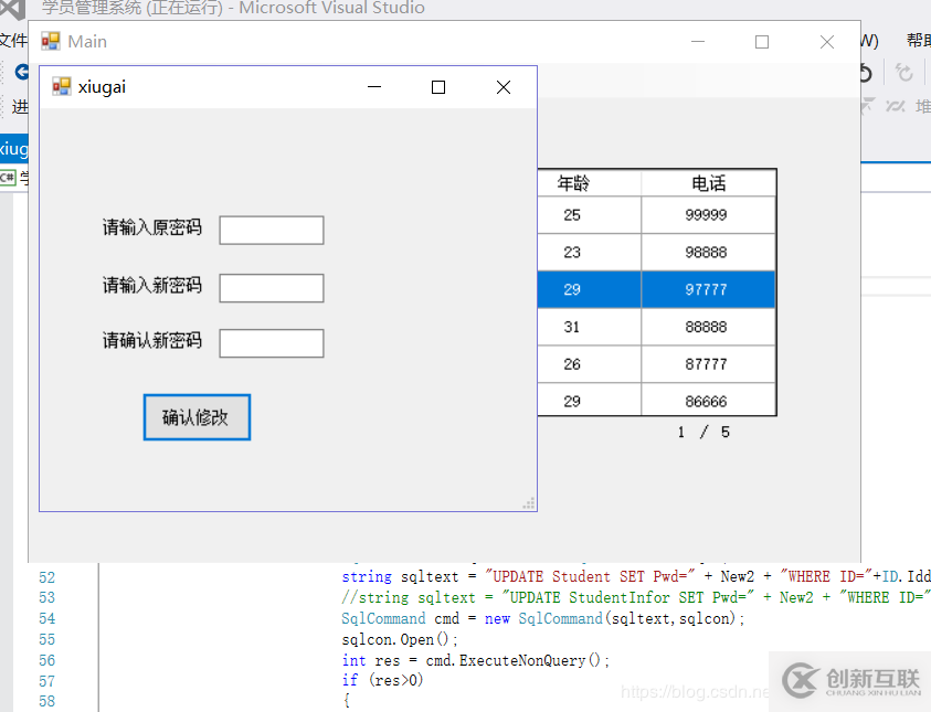 C#如何實現(xiàn)學(xué)員信息管理系統(tǒng)