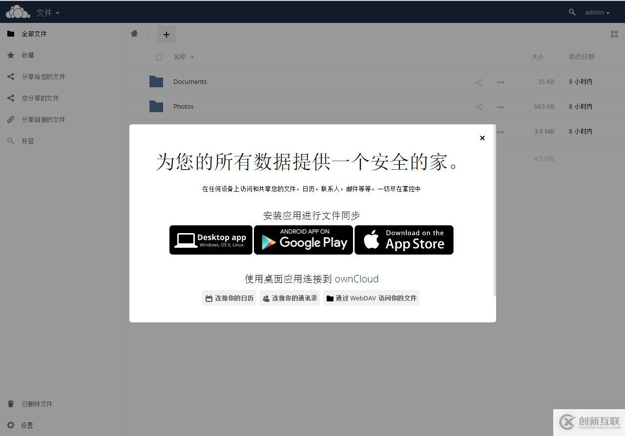 導(dǎo)入開(kāi)源云存儲(chǔ)ownCloud