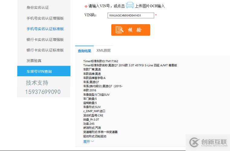 移動(dòng)端VIN碼識別