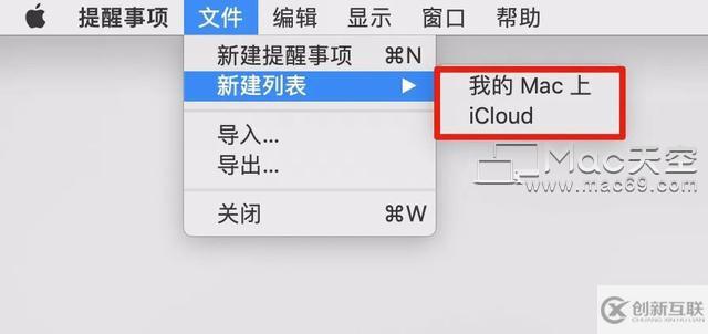 如何使用 Mac 上自帶的「提醒事項」！