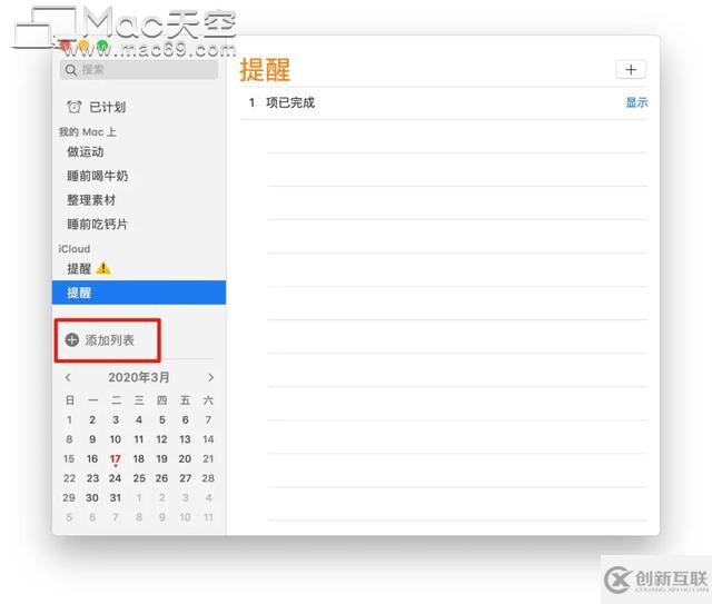 如何使用 Mac 上自帶的「提醒事項」！