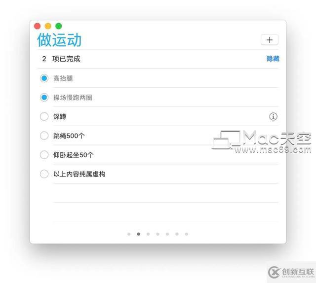 如何使用 Mac 上自帶的「提醒事項」！