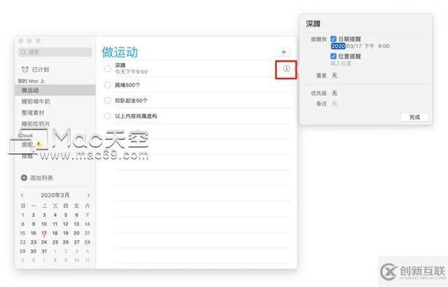 如何使用 Mac 上自帶的「提醒事項」！