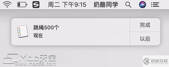如何使用 Mac 上自帶的「提醒事項」！