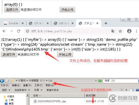php實現(xiàn)將文件上傳到臨時目錄的操作方法