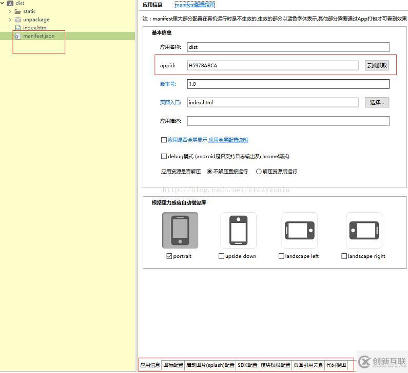 如何利用HBuilder打包前端開(kāi)發(fā)webapp為apk